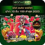 slot auto 10รับ100